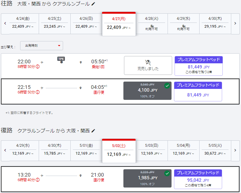 大阪とクアラルンプールの往復航空券の価格