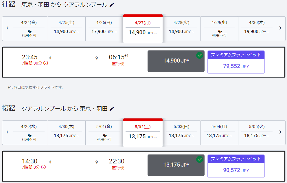 羽田とクアラルンプールの往復航空券の価格